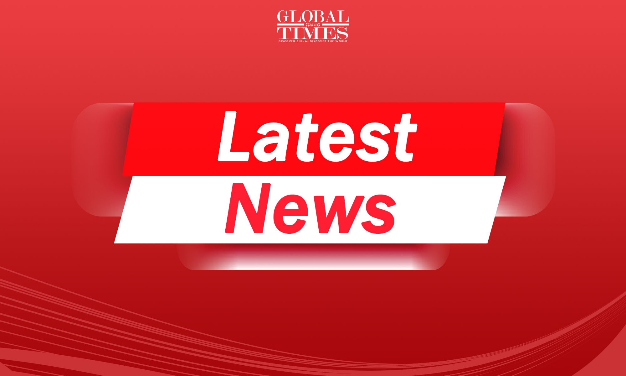 Chinese FM expounds China's views on current Palestinian-Israeli conflict